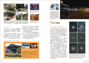 天文ガイド　２０２５年７月号
