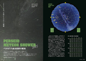 天文ガイド　２０２５年８月号＜特大号＞付録付