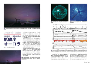 天文ガイド　２０２５年８月号＜特大号＞付録付