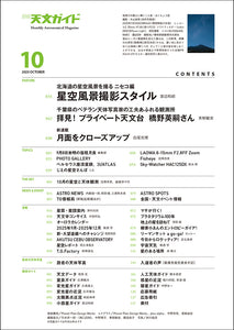 天文ガイド　２０２５年１０月号
