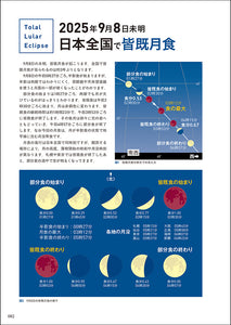 天文ガイド　２０２５年１０月号