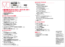 画像をギャラリービューアに読み込む, MJ無線と実験　2021年1月号＜付録付特大号＞
