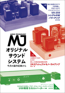 MJ無線と実験　2021年1月号＜付録付特大号＞