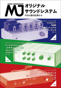 MJ無線と実験　2022年1月号