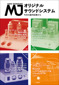 MJ無線と実験　2021年2月号