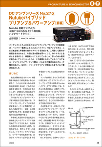 MJ無線と実験　2021年2月号