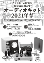 画像をギャラリービューアに読み込む, MJ無線と実験　2021年3月号
