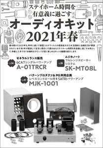 MJ無線と実験　2021年3月号