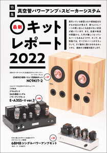 MJ無線と実験　2022年3月号