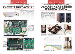 MJ無線と実験　2023年3月号