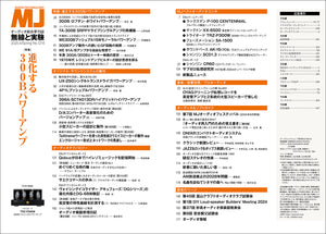 MJ無線と実験　2025年4月号春号