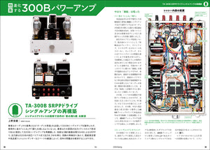 MJ無線と実験　2025年4月号春号