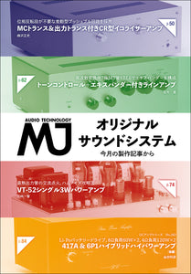 MJ無線と実験　2022年5月号