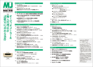 ＭＪ無線と実験　２０２４年７月号夏号