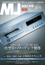 画像をギャラリービューアに読み込む, MJ無線と実験　2025年7月号夏号

