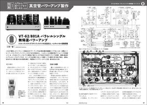MJ無線と実験　2025年7月号夏号