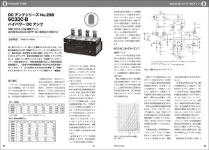 MJ無線と実験　2025年7月号夏号