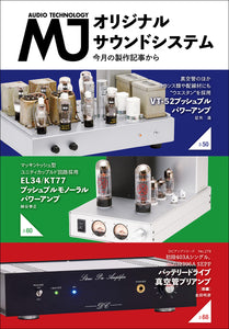 MJ無線と実験　2021年8月号