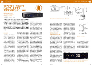 MJ無線と実験　2021年8月号