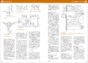 MJ無線と実験　2022年8月号