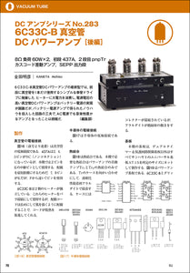 MJ無線と実験　2022年7月号