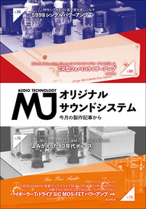 MJ無線と実験　2021年10月号