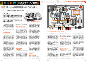 MJ無線と実験　2021年10月号