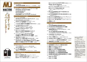 ＭＪ無線と実験　２０２４年１０月号秋号