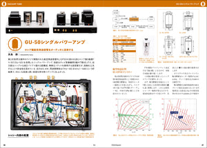 ＭＪ無線と実験　２０２４年１０月号秋号