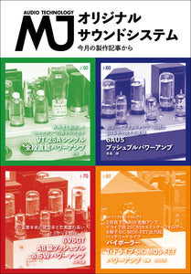 MJ無線と実験　2021年11月号