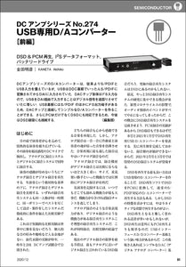 MJ無線と実験　2020年12月号