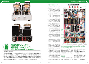 MJ AUDIO TECHNOLOGY December 2021 issue