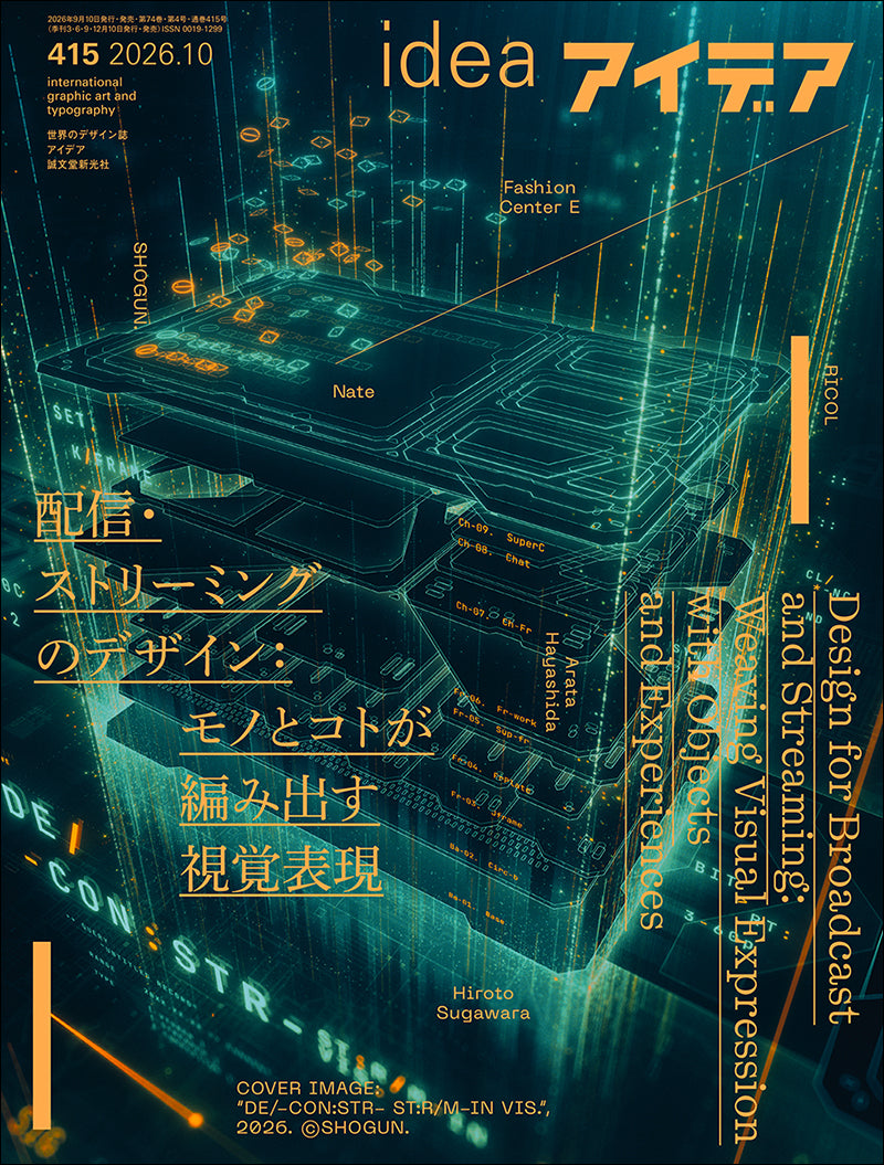 雑誌『アイデア』オンラインストア – 誠文堂の直売所