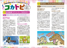 Load image into Gallery viewer, 子供の科学　２０２６年１月号＜特大号＞別冊付録付
