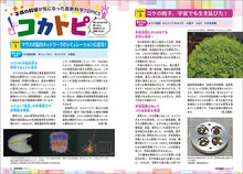 画像をギャラリービューアに読み込む, 子供の科学　２０２６年２月号　別添付録付
