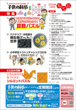Load image into Gallery viewer, Children's Science, May 2026 issue
