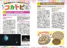 Load image into Gallery viewer, 子供の科学　２０２６年６月号
