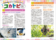 画像をギャラリービューアに読み込む, 子供の科学　２０２６年８月号＜特大号＞別冊付録付
