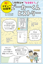 画像をギャラリービューアに読み込む, 子供の科学　２０２６年８月号＜特大号＞別冊付録付

