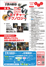 Load image into Gallery viewer, 子供の科学　２０２６年９月号
