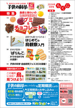 Load image into Gallery viewer, 子供の科学　２０２６年１０月号
