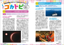 Load image into Gallery viewer, 子供の科学　２０２６年１０月号
