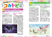 Load image into Gallery viewer, 子供の科学　２０２６年１１月号
