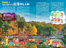 Load image into Gallery viewer, 子供の科学　２０２６年１１月号
