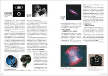 Load image into Gallery viewer, 天文ガイド　２０２６年１月号＜特大号＞付録付
