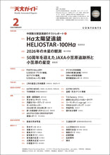 Load image into Gallery viewer, 天文ガイド　２０２６年２月号
