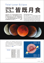 画像をギャラリービューアに読み込む, 天文ガイド　２０２６年３月号
