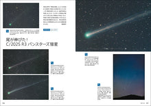 Load image into Gallery viewer, 天文ガイド　２０２６年６月号
