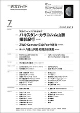 Load image into Gallery viewer, Tenmon Guide, July 2026 Issue
