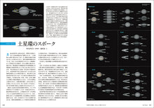 画像をギャラリービューアに読み込む, 天文ガイド　２０２６年８月号＜特大号＞付録付

